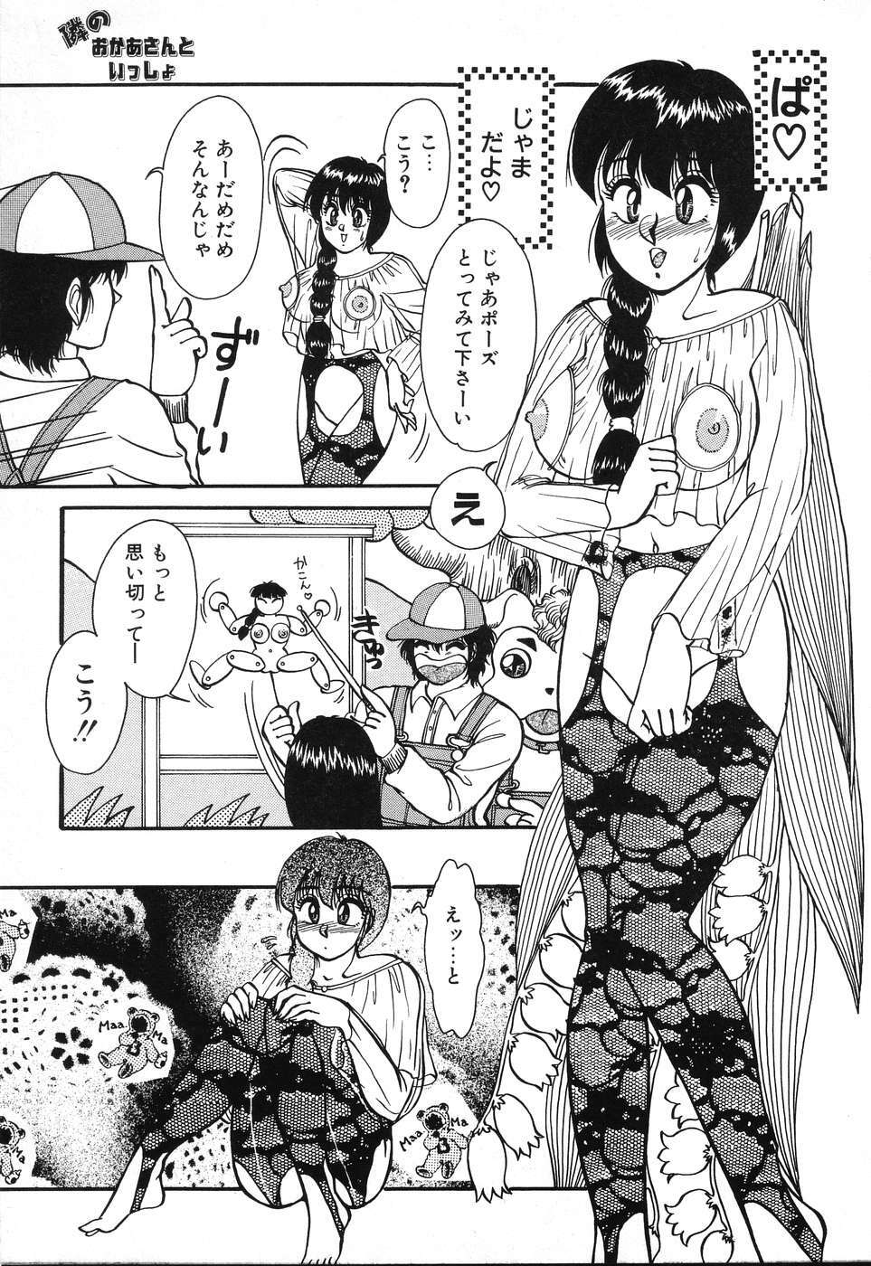 [Rumoi jun] kojin jugyou (Individual lesson) page 67 full