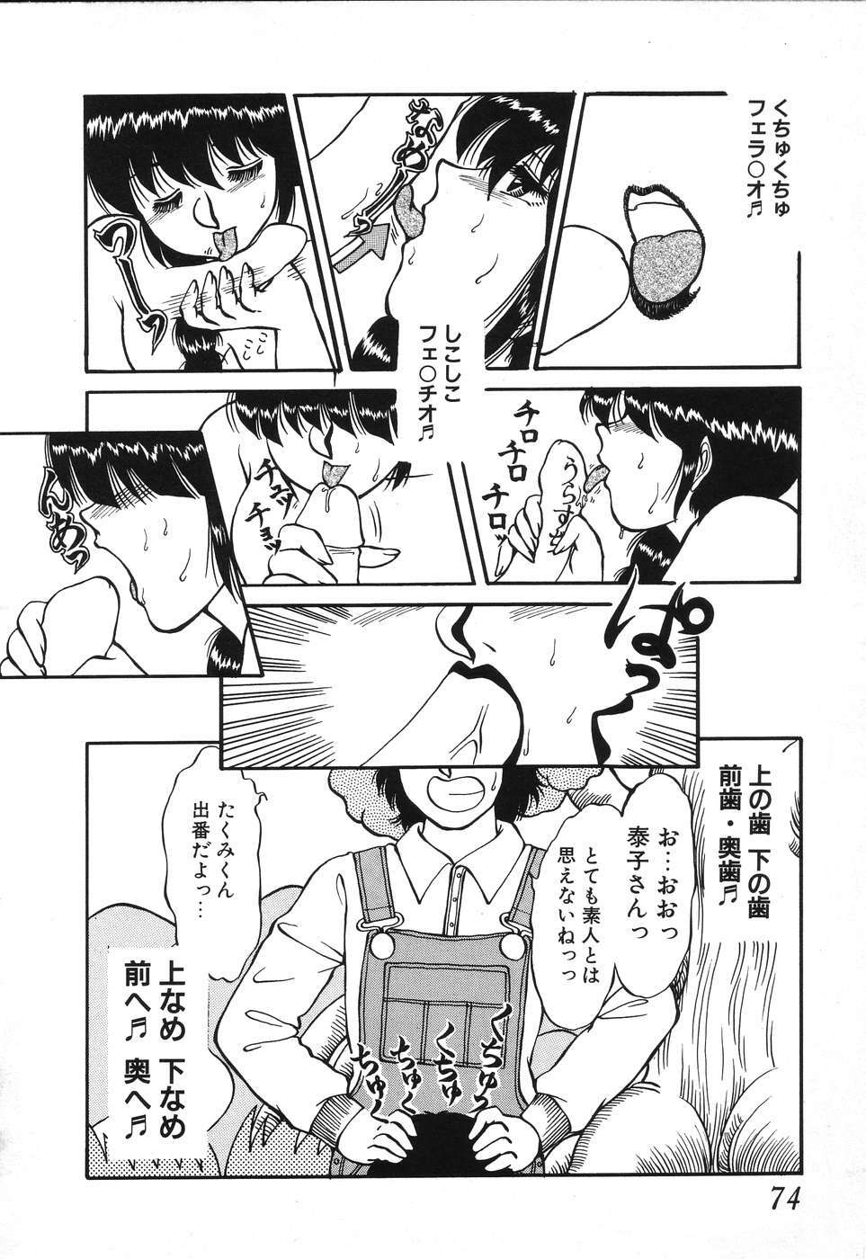 [Rumoi jun] kojin jugyou (Individual lesson) page 72 full