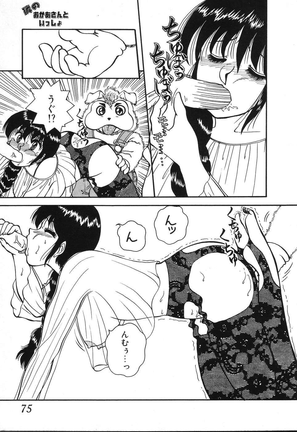 [Rumoi jun] kojin jugyou (Individual lesson) page 73 full