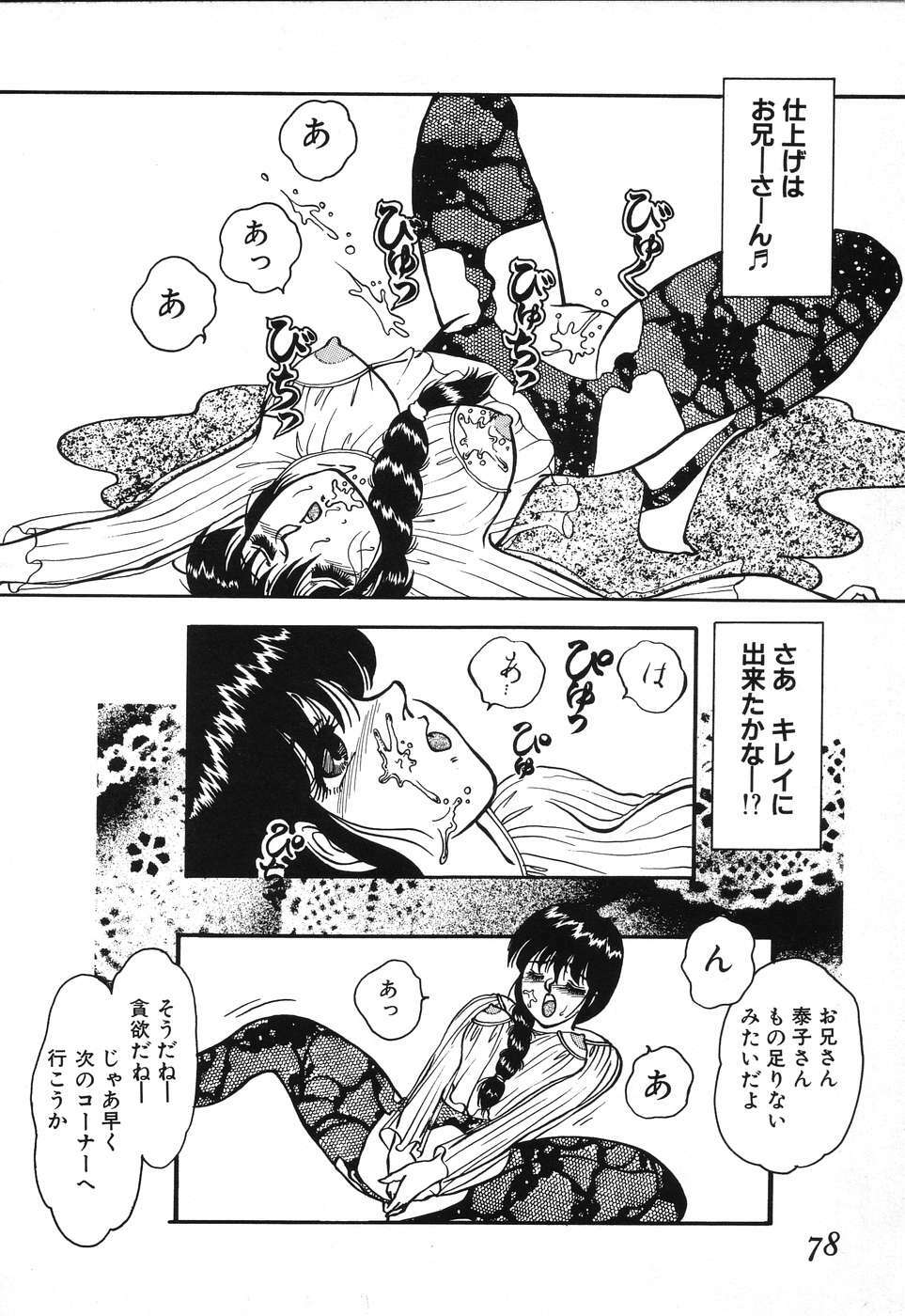 [Rumoi jun] kojin jugyou (Individual lesson) page 76 full