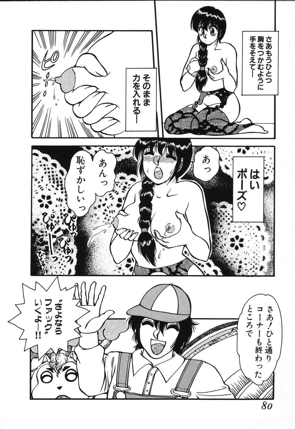 [Rumoi jun] kojin jugyou (Individual lesson) page 78 full