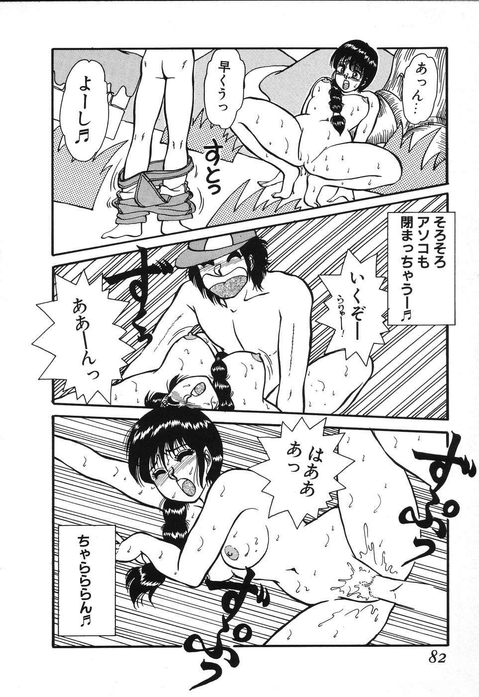 [Rumoi jun] kojin jugyou (Individual lesson) page 80 full
