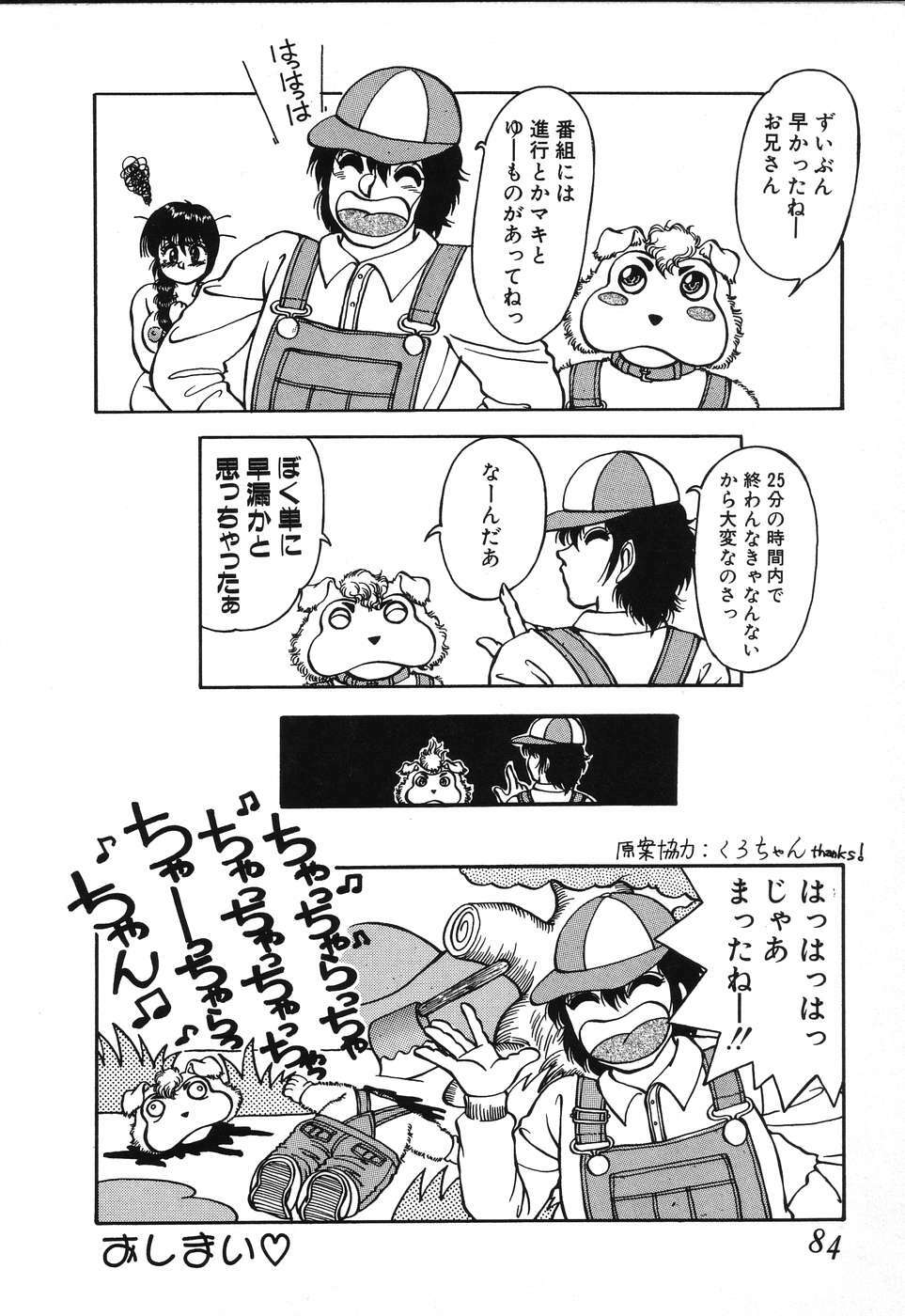 [Rumoi jun] kojin jugyou (Individual lesson) page 82 full