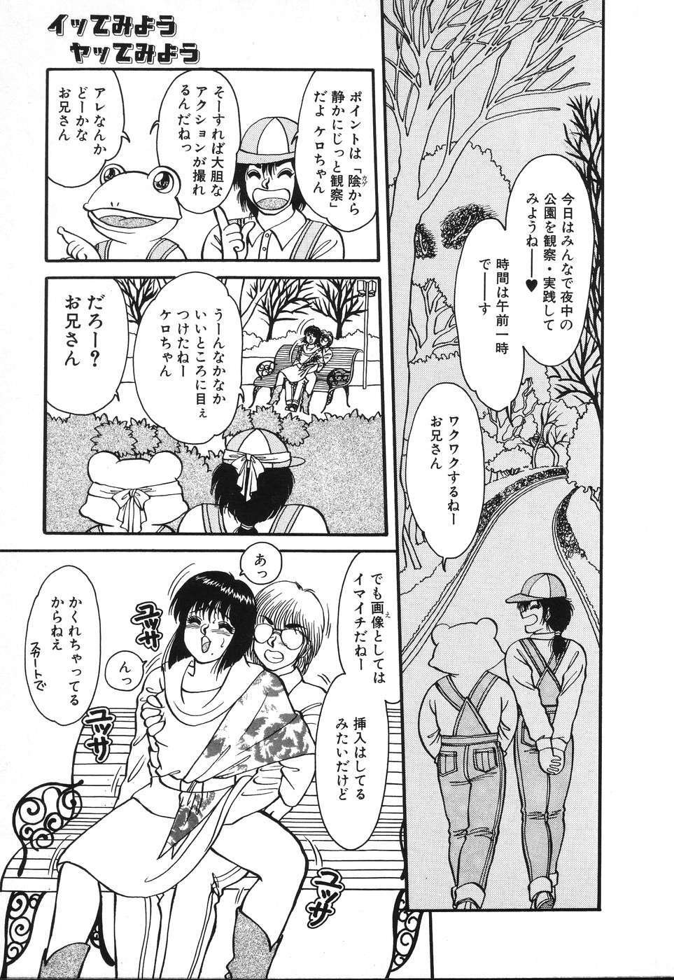 [Rumoi jun] kojin jugyou (Individual lesson) page 85 full