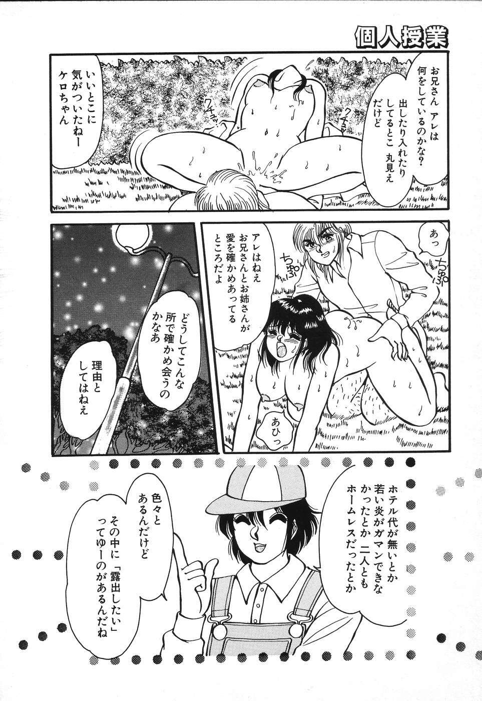 [Rumoi jun] kojin jugyou (Individual lesson) page 88 full