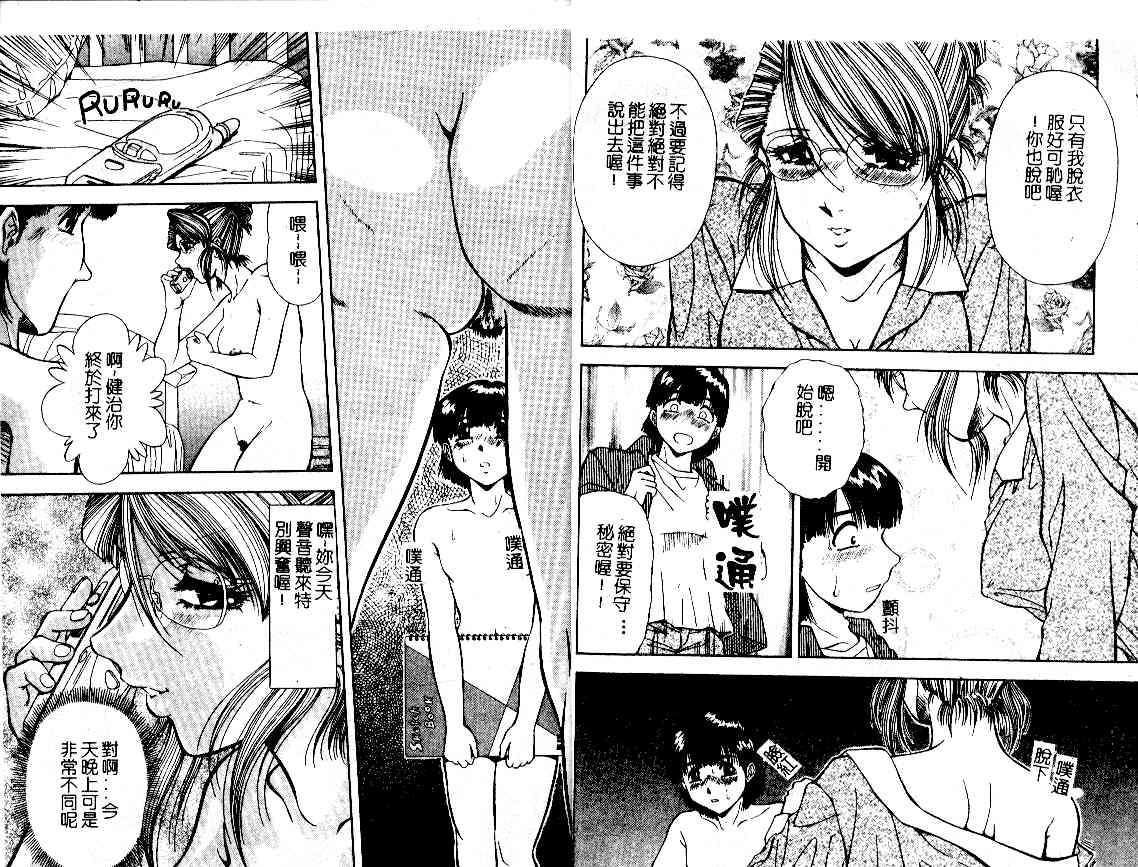 [Iio Tetsuaki] Bin [Chinese] page 9 full
