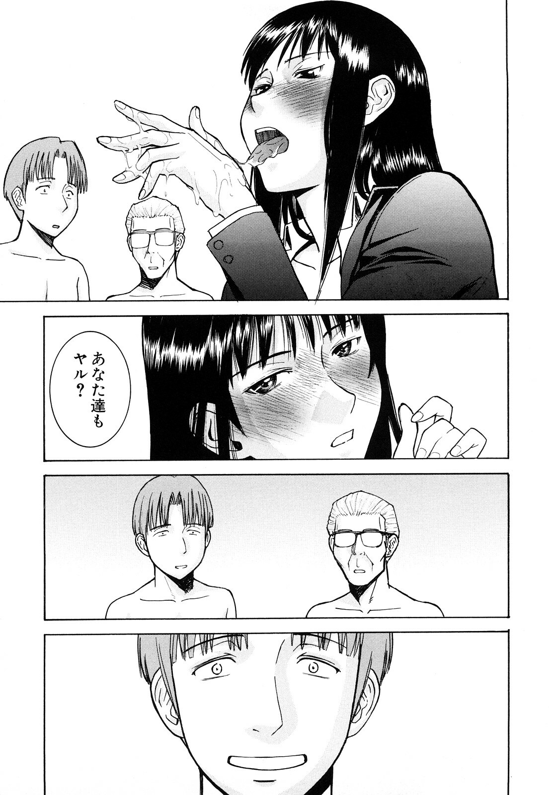 [Inomaru] Sex Education page 103 full