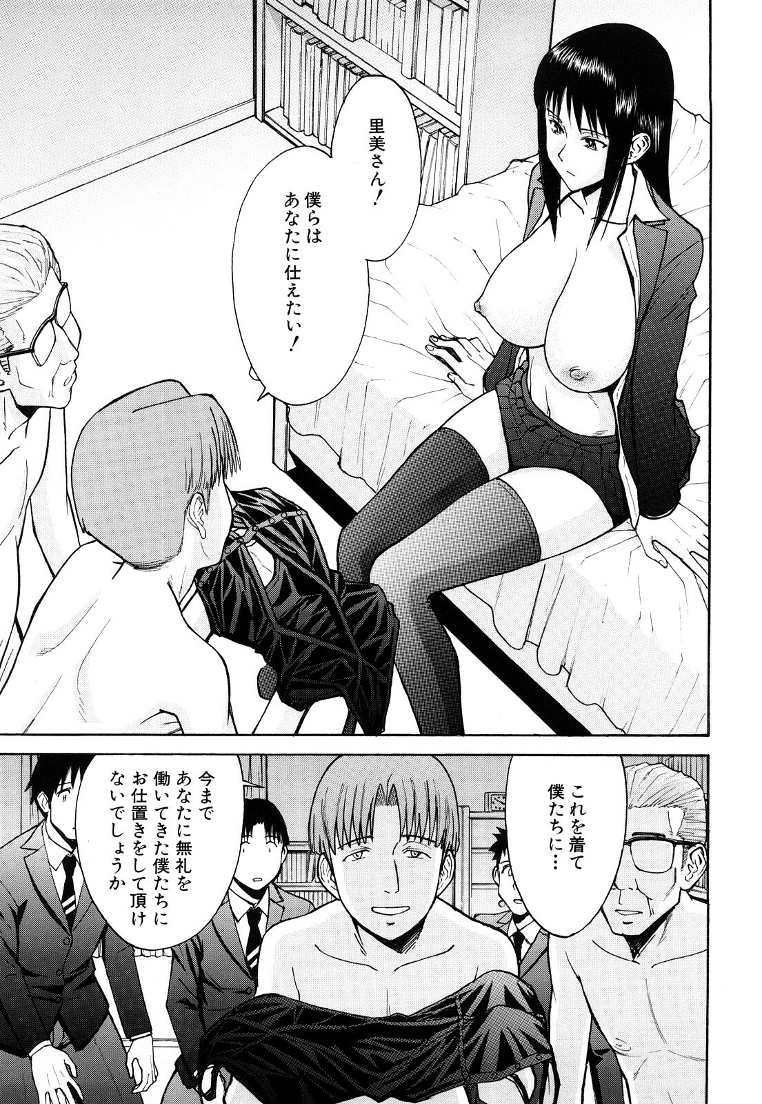 [Inomaru] Sex Education page 105 full