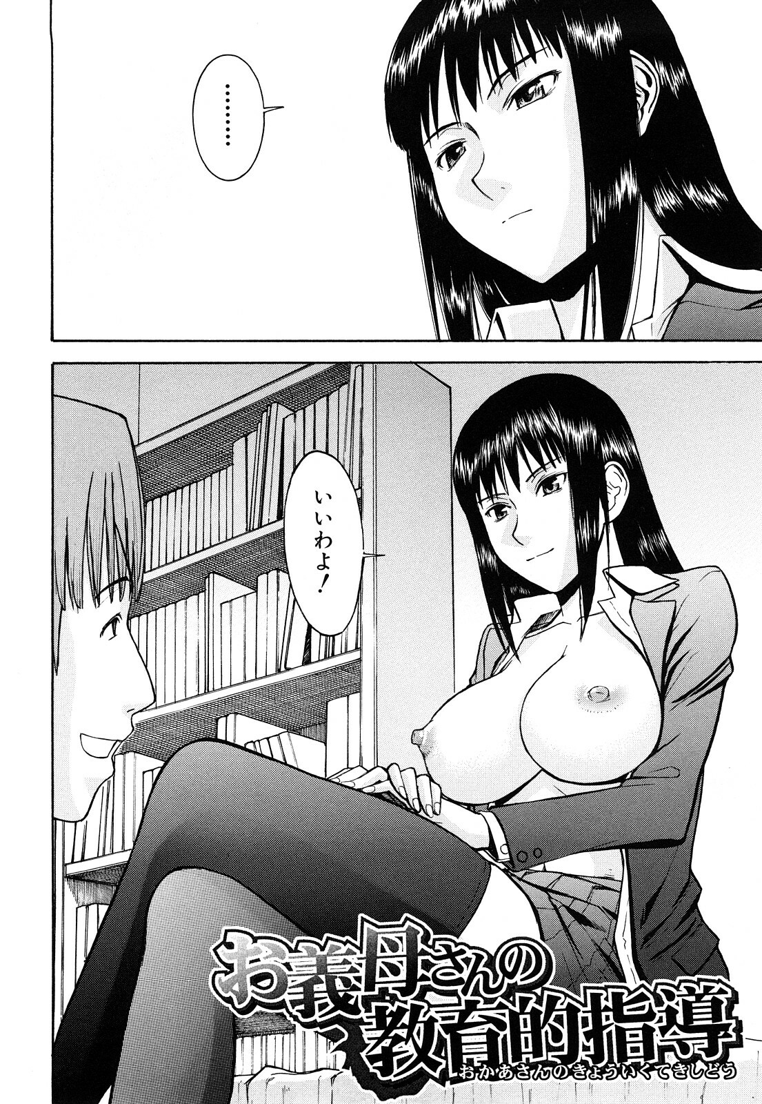 [Inomaru] Sex Education page 106 full