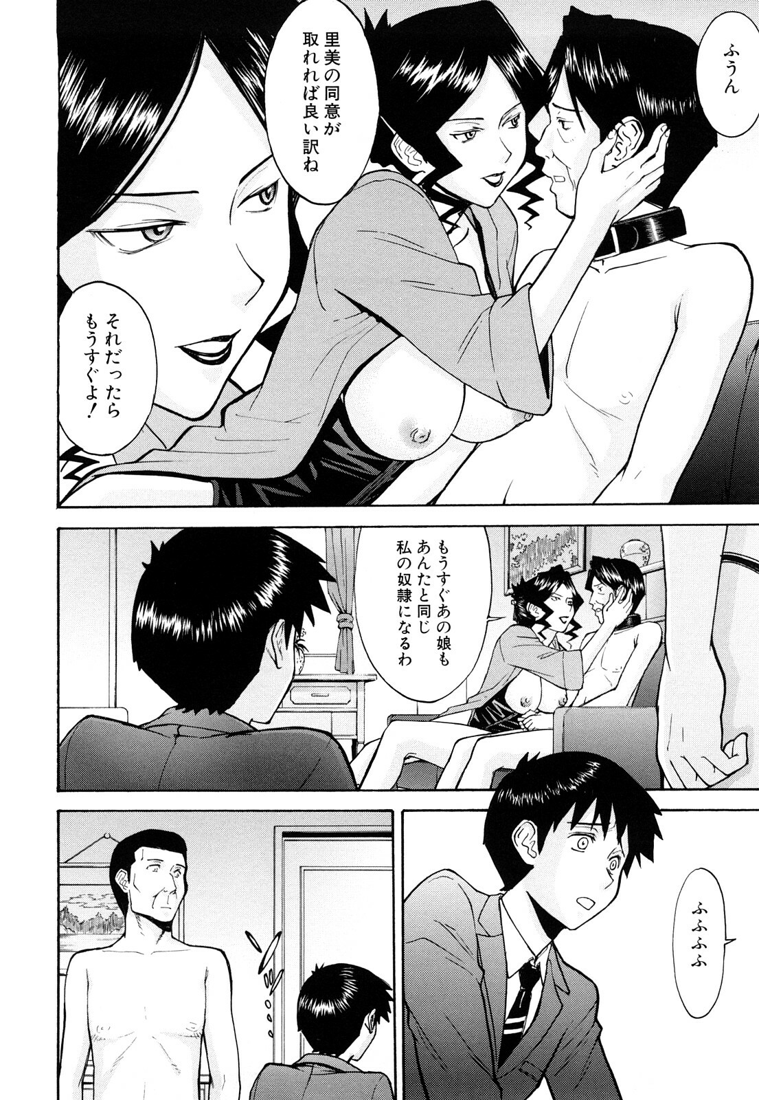 [Inomaru] Sex Education page 108 full
