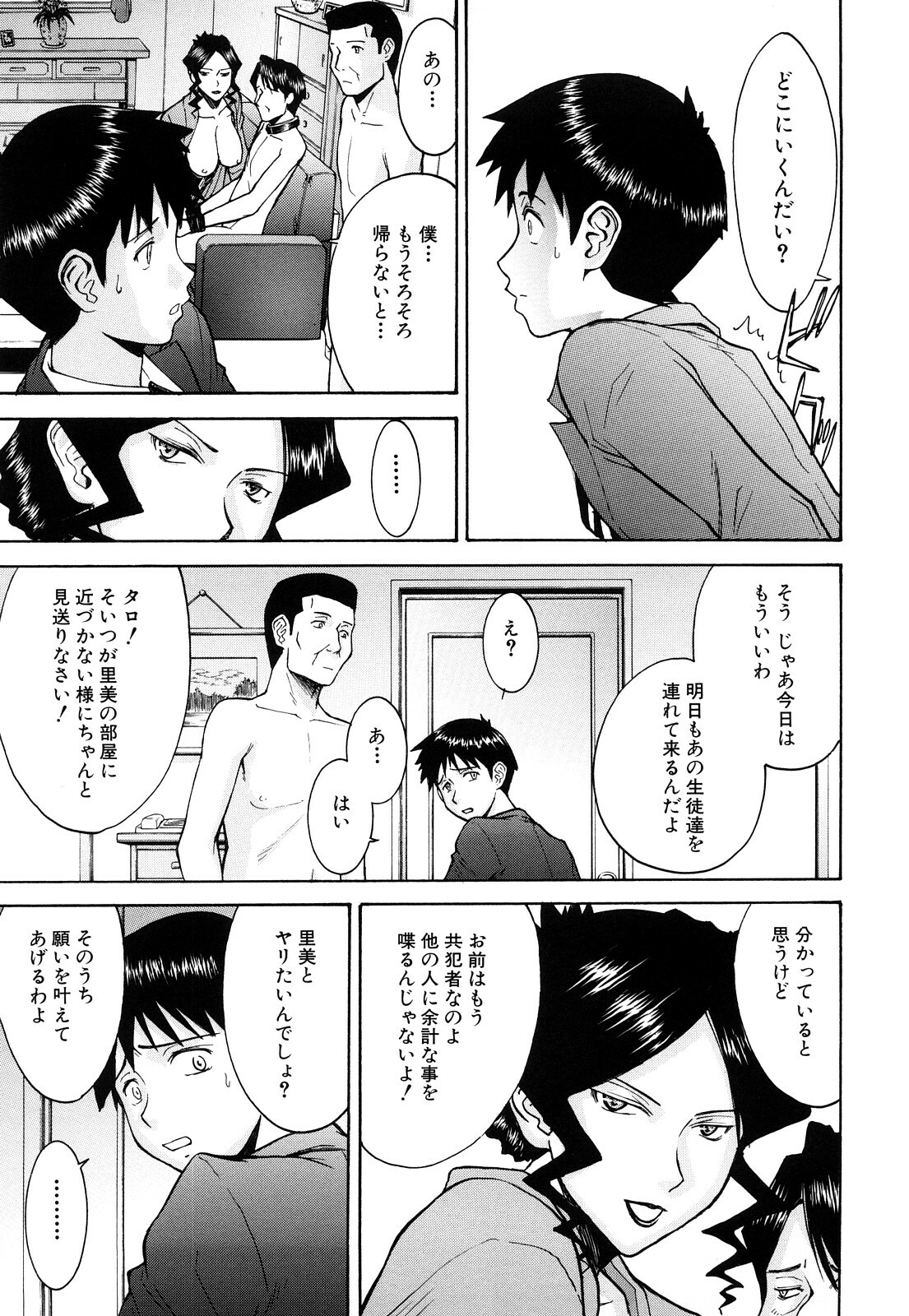 [Inomaru] Sex Education page 109 full