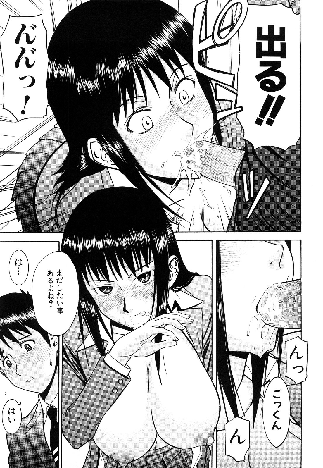 [Inomaru] Sex Education page 117 full