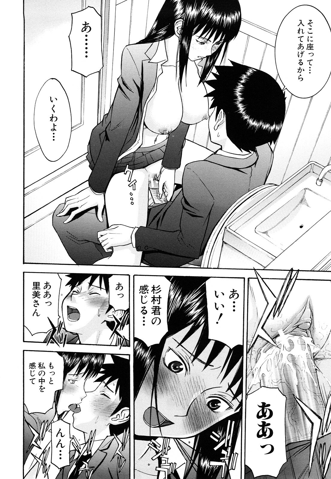 [Inomaru] Sex Education page 120 full