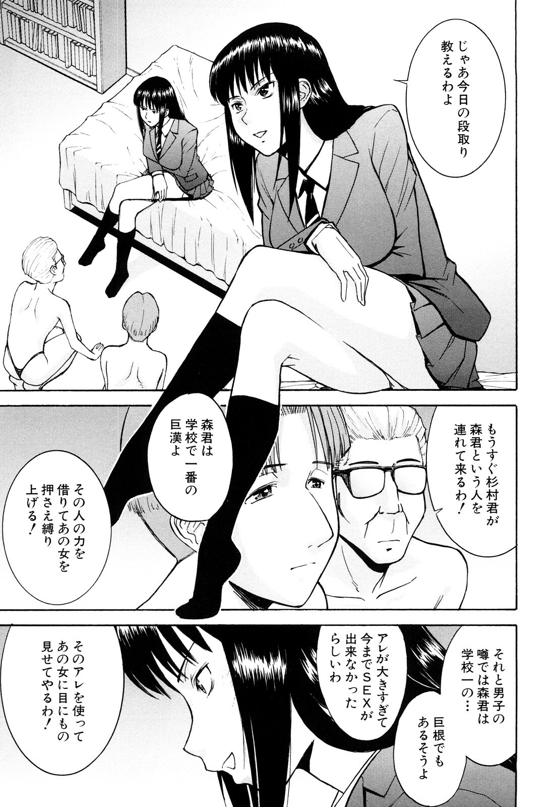 [Inomaru] Sex Education page 131 full