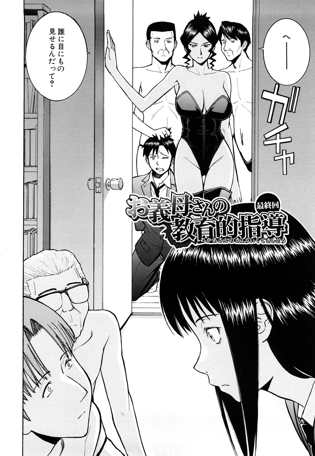 [Inomaru] Sex Education page 132 full