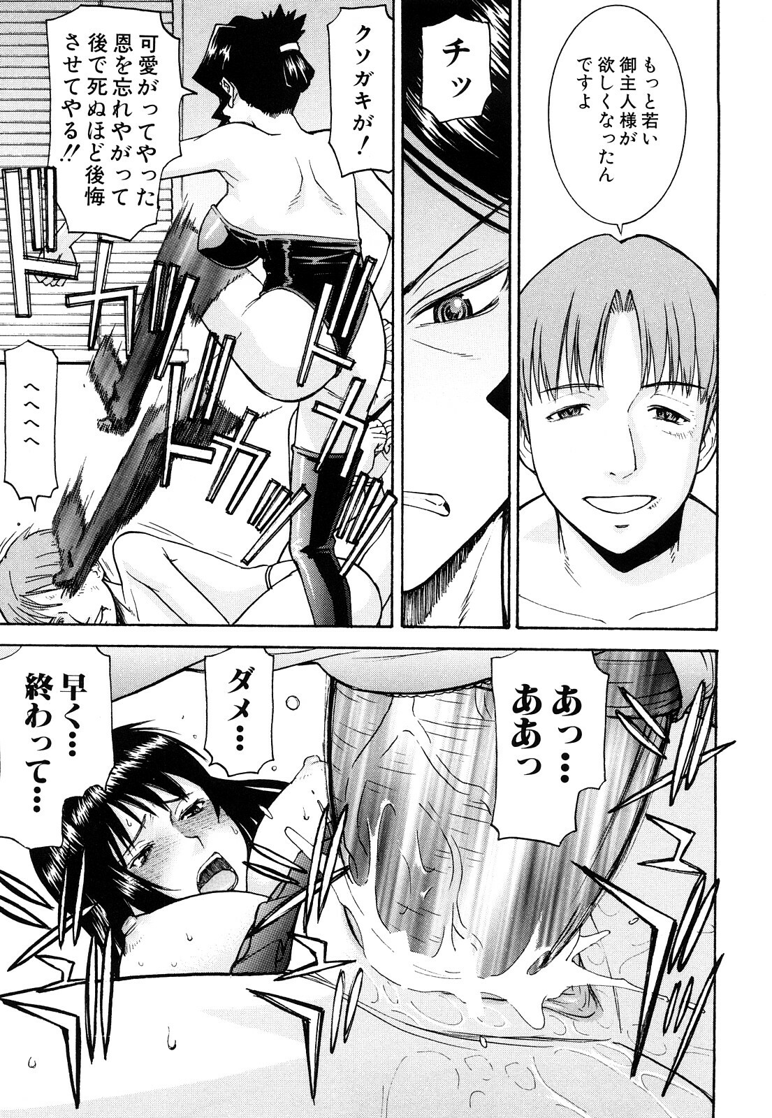 [Inomaru] Sex Education page 139 full