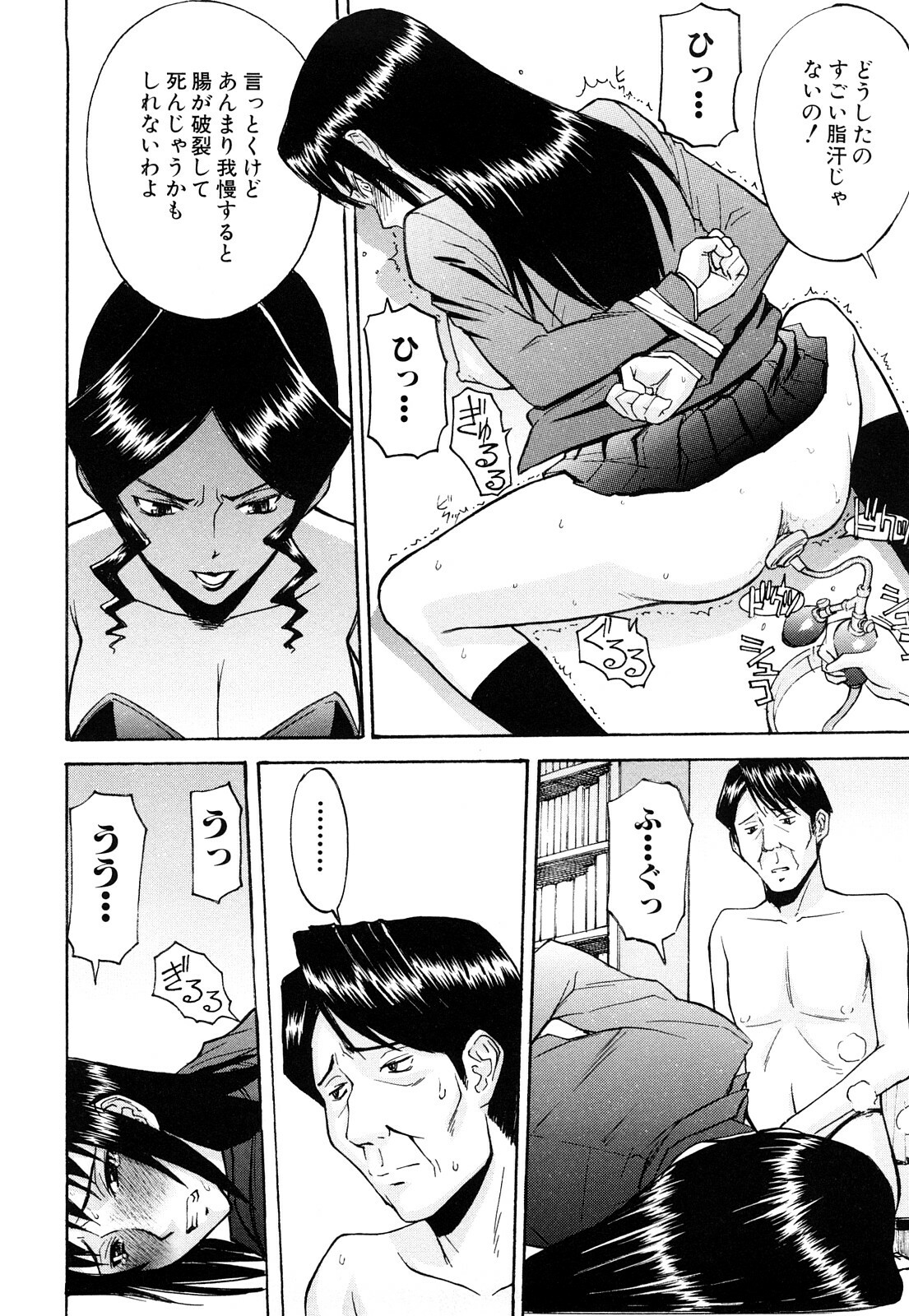 [Inomaru] Sex Education page 150 full