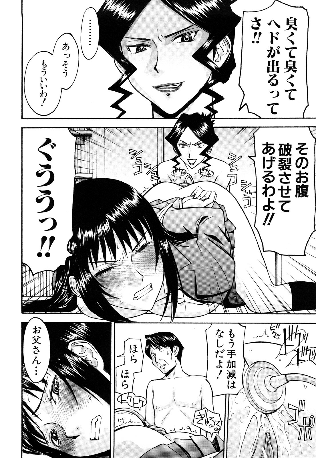 [Inomaru] Sex Education page 152 full