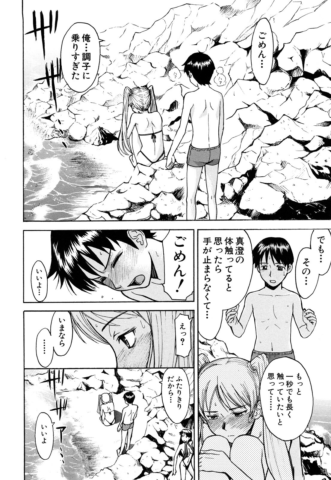 [Inomaru] Sex Education page 202 full