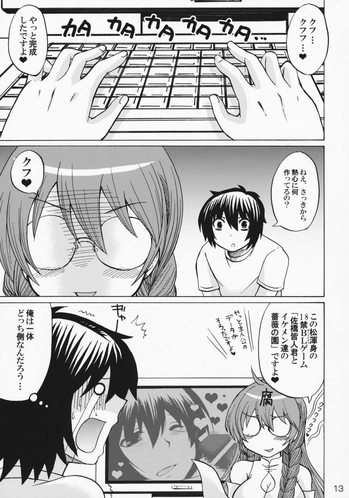 (C75) [Honey Bump (Nakatsugawa Minoru)] Ikuhisashiku No.02 Matsu (Sekirei) page 13 full
