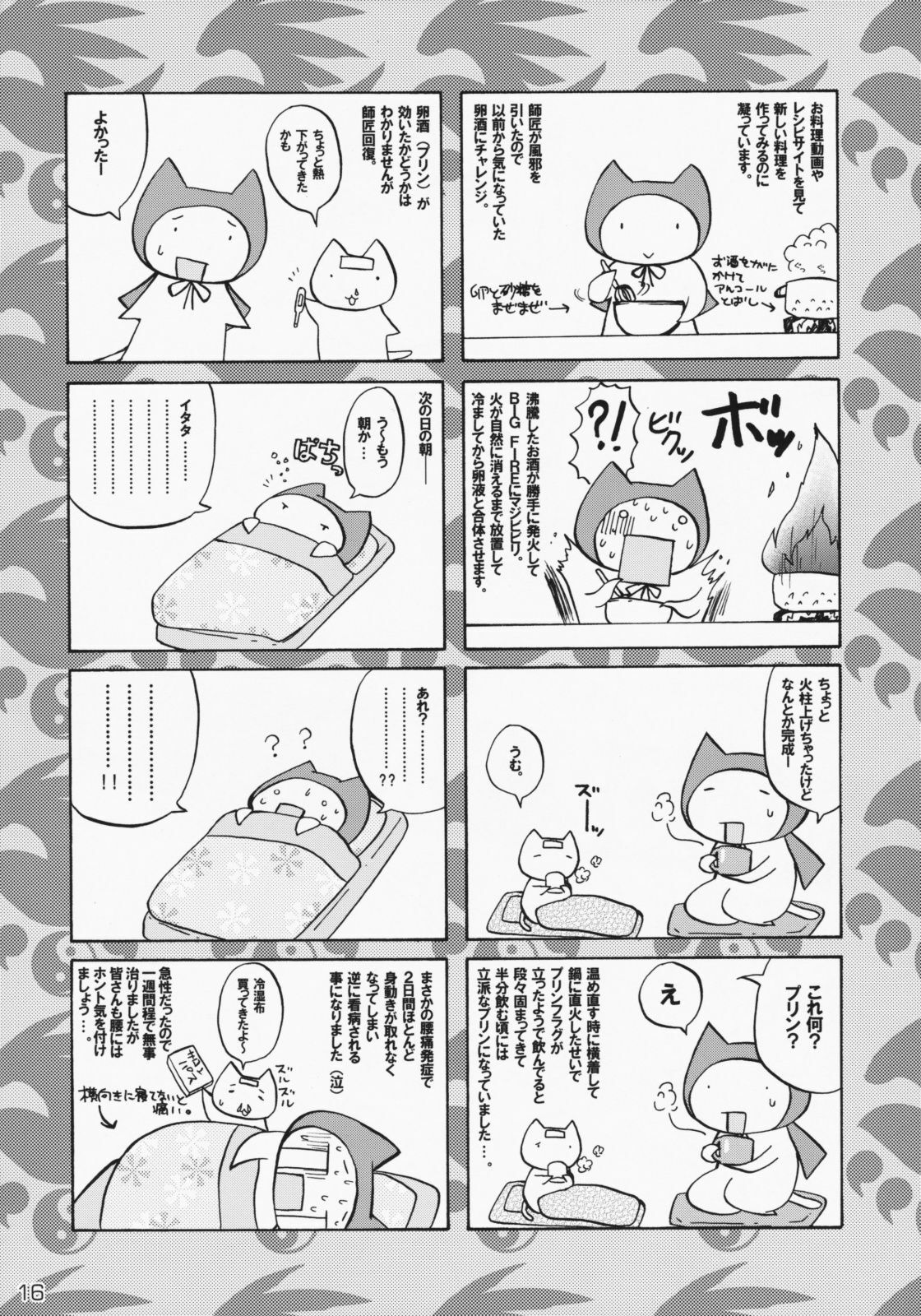 (C75) [Honey Bump (Nakatsugawa Minoru)] Ikuhisashiku No.02 Matsu (Sekirei) page 16 full