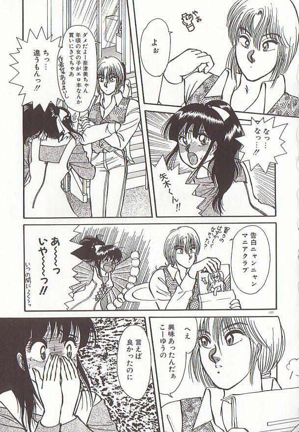 [Rumoi jun] heart ni kiss page 110 full