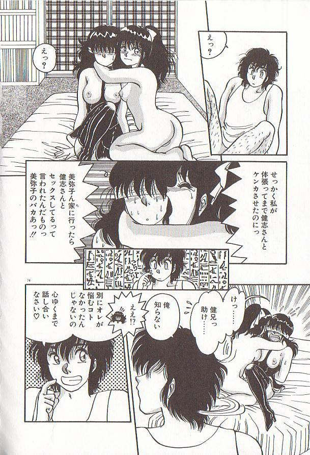 [Rumoi jun] heart ni kiss page 77 full