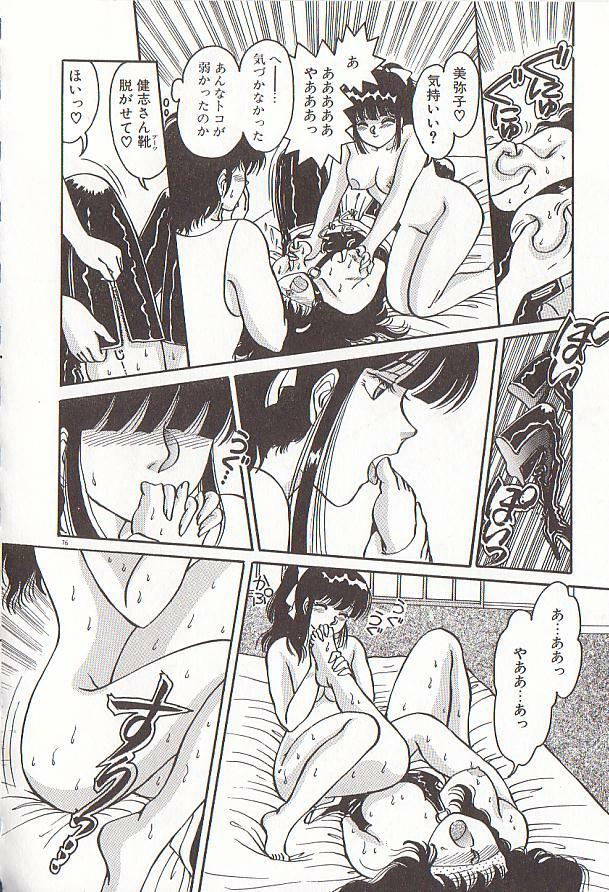 [Rumoi jun] heart ni kiss page 79 full