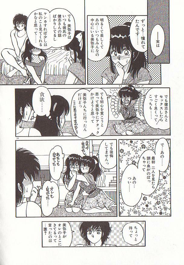 [Rumoi jun] heart ni kiss page 87 full