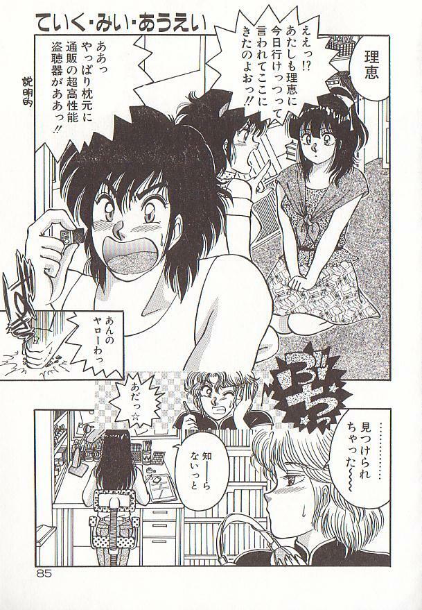 [Rumoi jun] heart ni kiss page 88 full