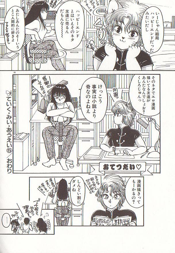 [Rumoi jun] heart ni kiss page 89 full
