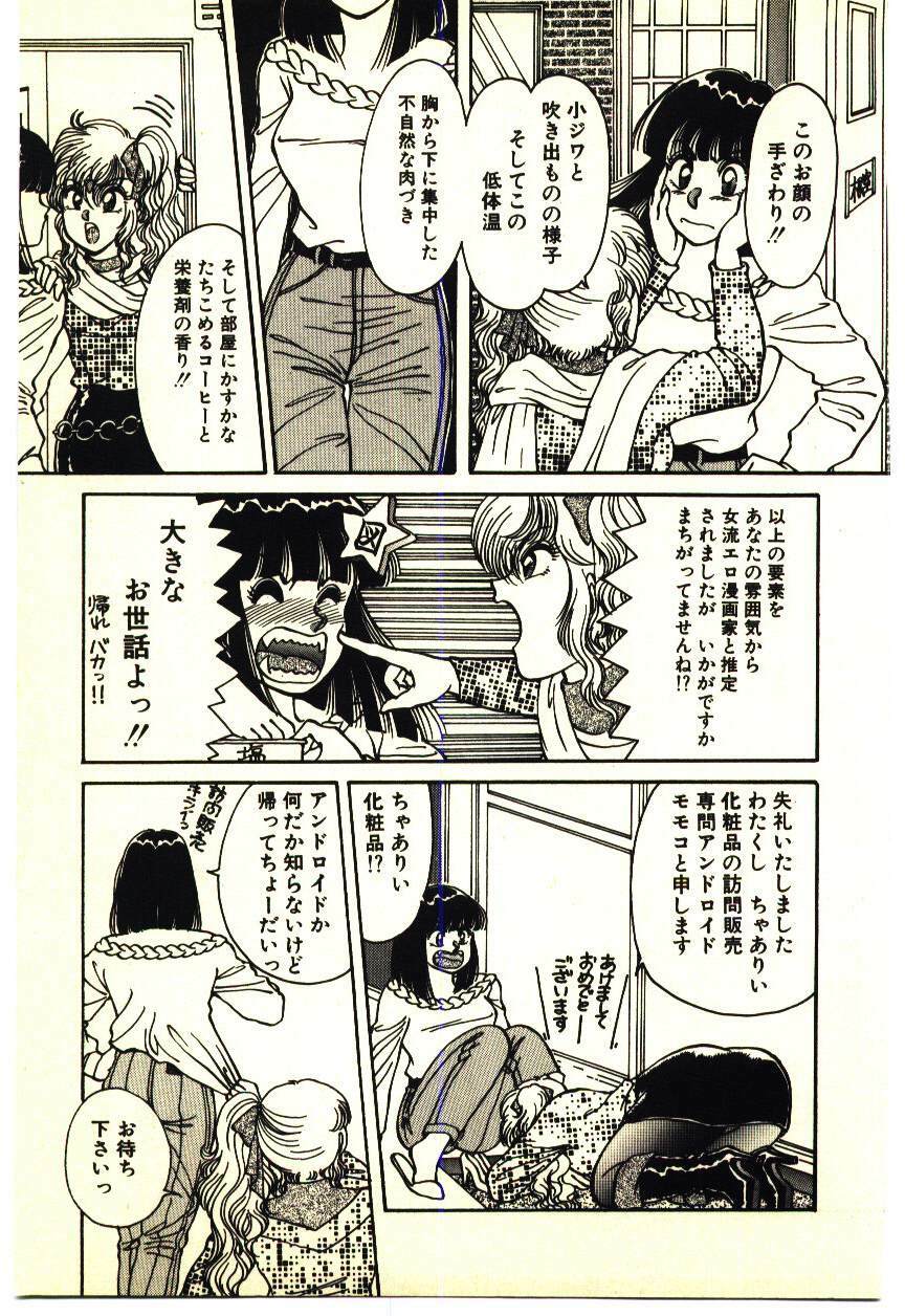[Rumoi jun] ikeike junchan page 116 full