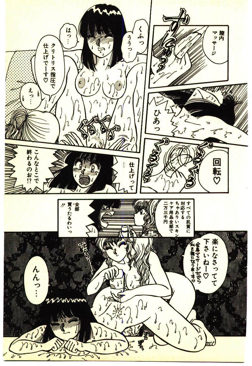 [Rumoi jun] ikeike junchan page 124 full