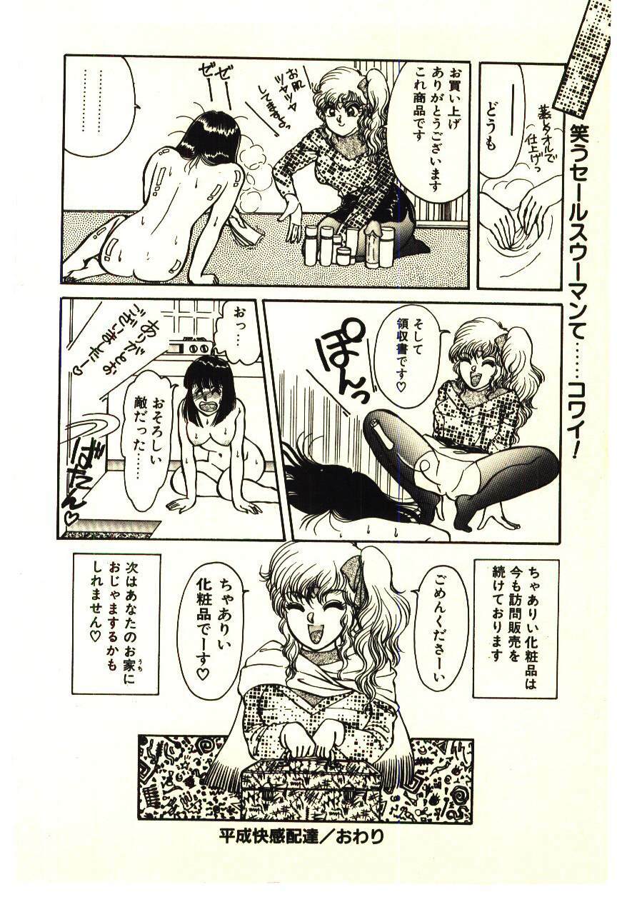 [Rumoi jun] ikeike junchan page 129 full