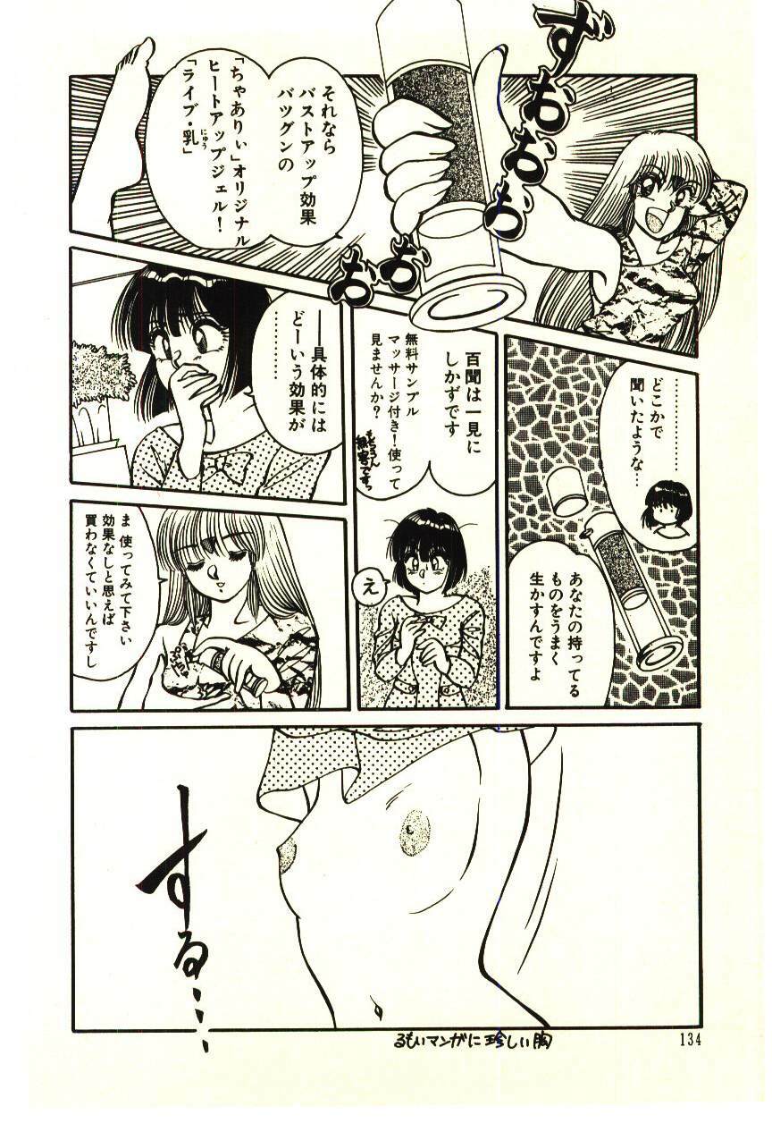[Rumoi jun] ikeike junchan page 137 full