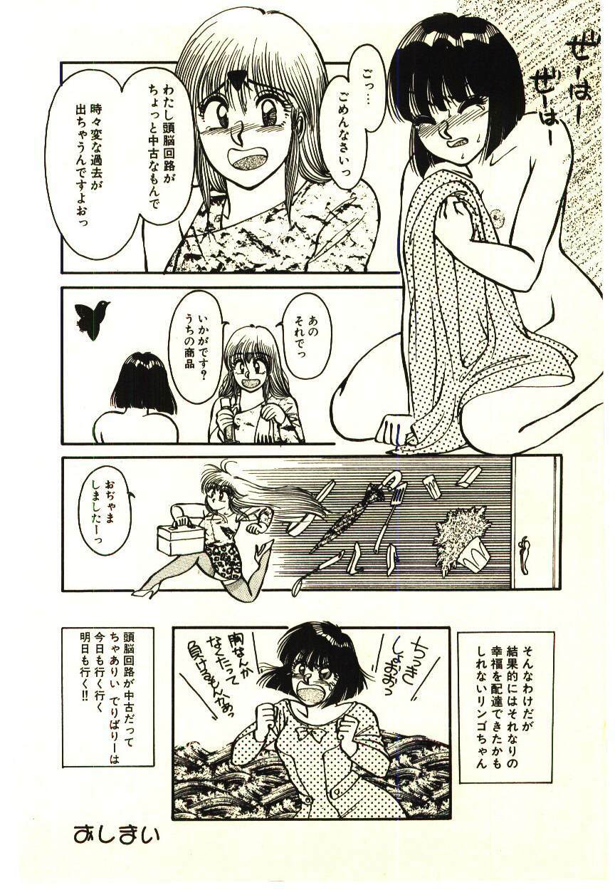 [Rumoi jun] ikeike junchan page 145 full