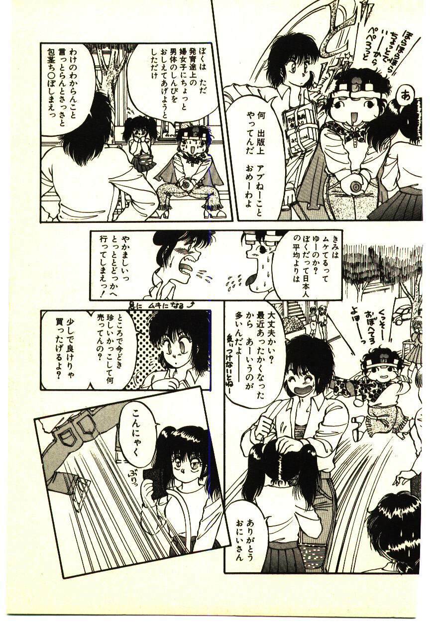 [Rumoi jun] ikeike junchan page 148 full