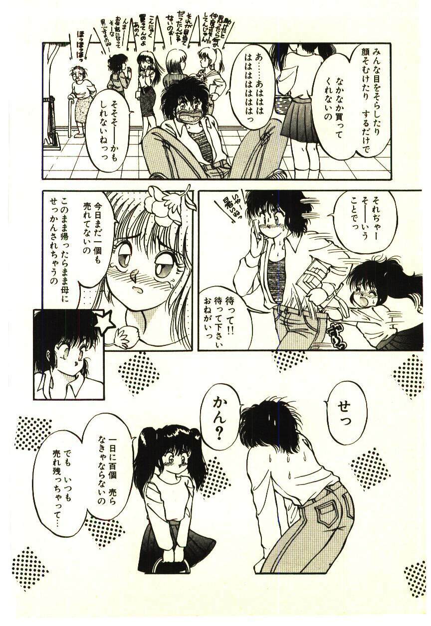 [Rumoi jun] ikeike junchan page 149 full