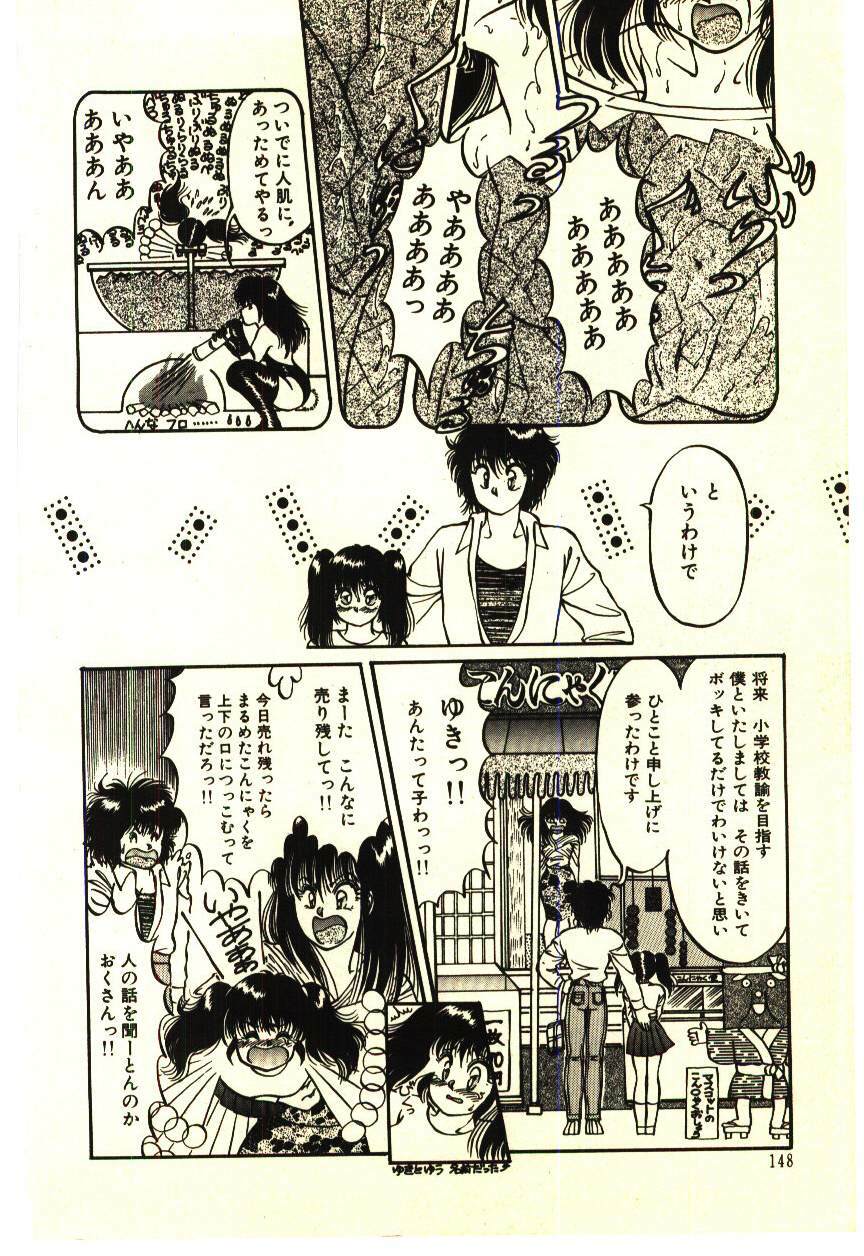 [Rumoi jun] ikeike junchan page 151 full