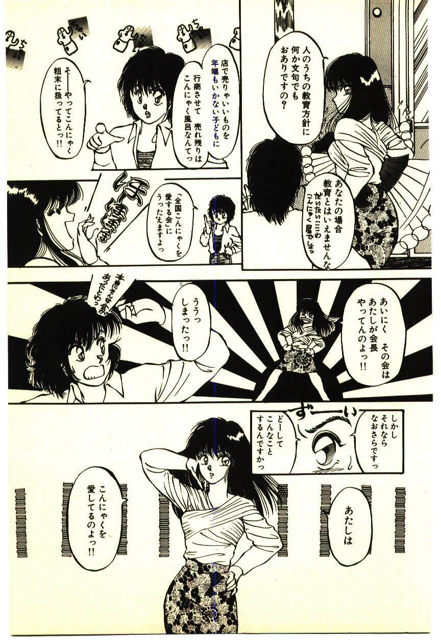 [Rumoi jun] ikeike junchan page 152 full