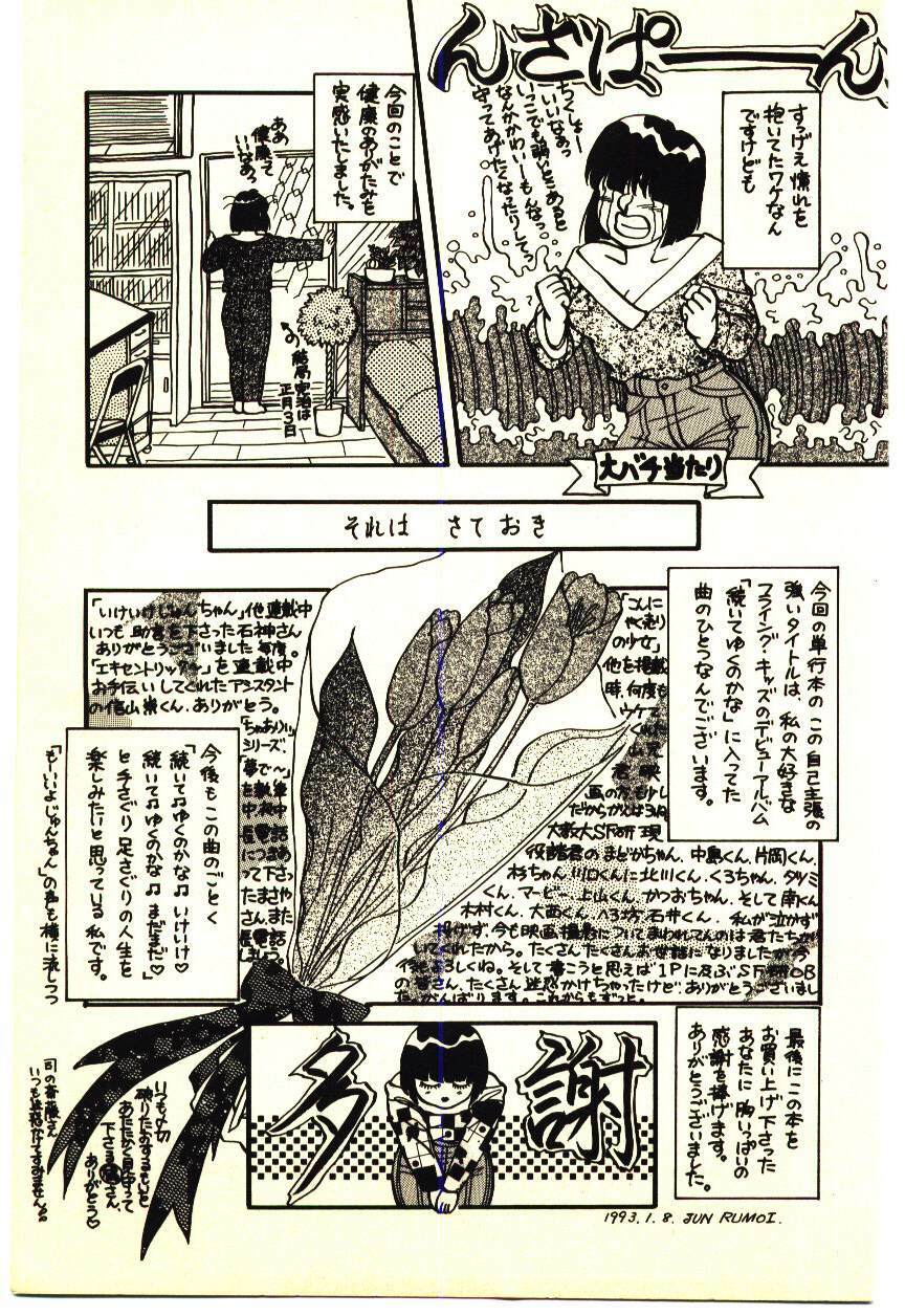 [Rumoi jun] ikeike junchan page 164 full