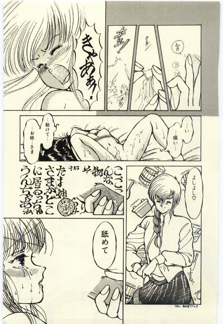 [Rumoi jun] Oshioki Shichau Zo!! page 102 full