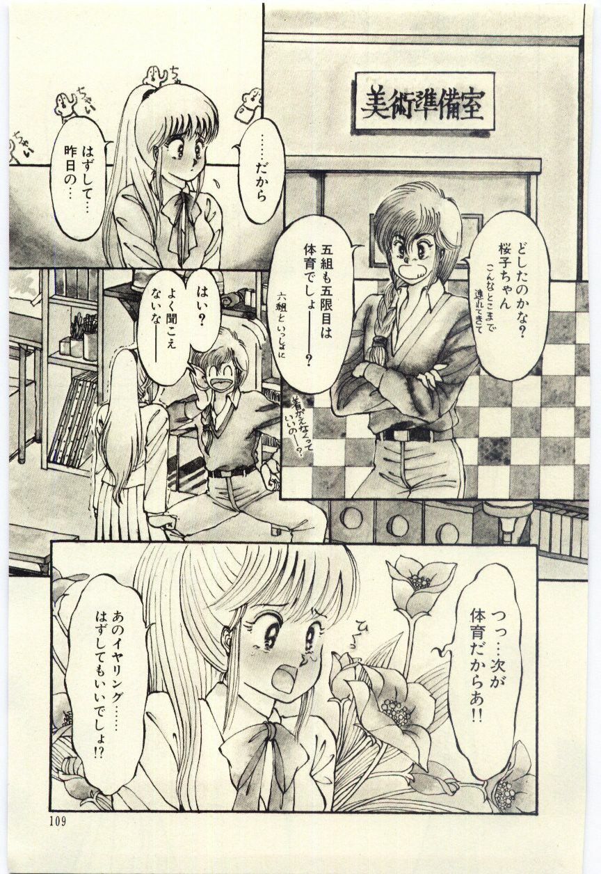 [Rumoi jun] Oshioki Shichau Zo!! page 110 full