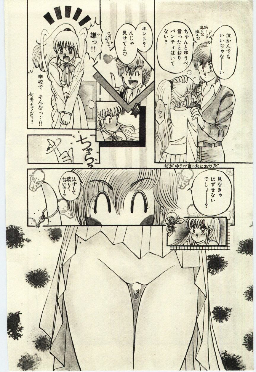 [Rumoi jun] Oshioki Shichau Zo!! page 111 full