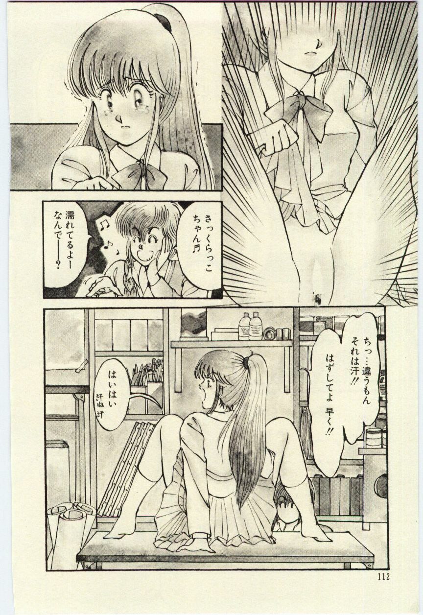 [Rumoi jun] Oshioki Shichau Zo!! page 113 full