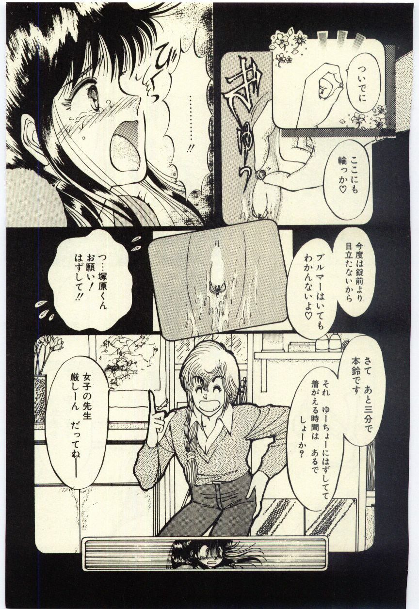 [Rumoi jun] Oshioki Shichau Zo!! page 122 full
