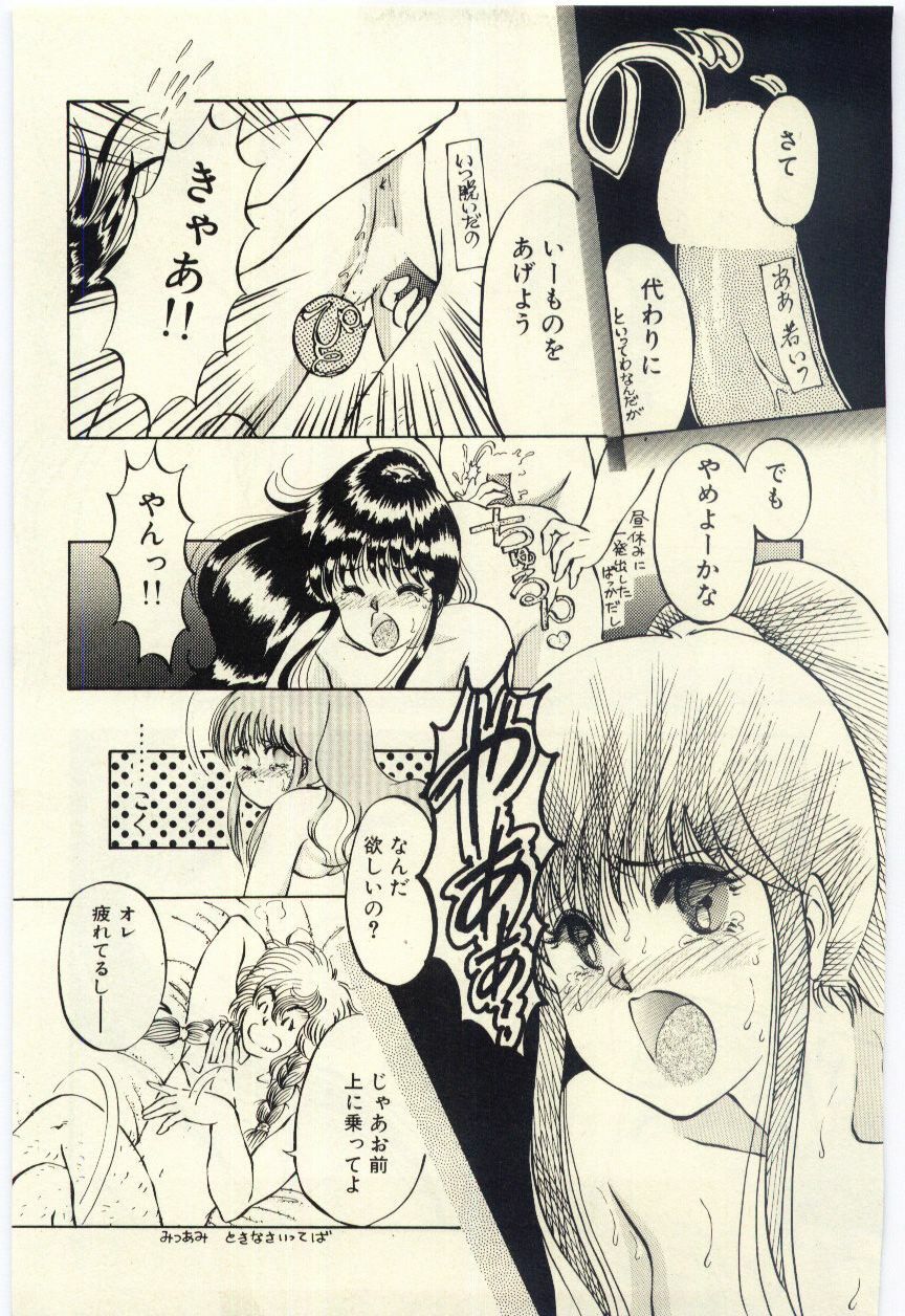 [Rumoi jun] Oshioki Shichau Zo!! page 138 full
