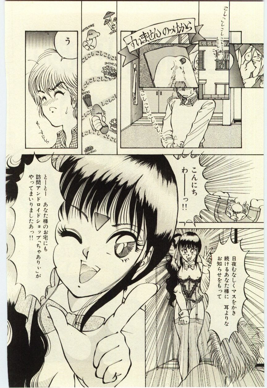 [Rumoi jun] Oshioki Shichau Zo!! page 145 full