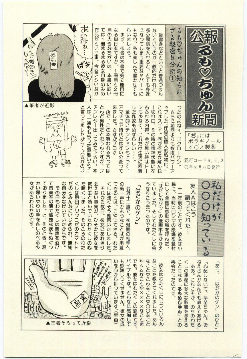 [Rumoi jun] Oshioki Shichau Zo!! page 162 full