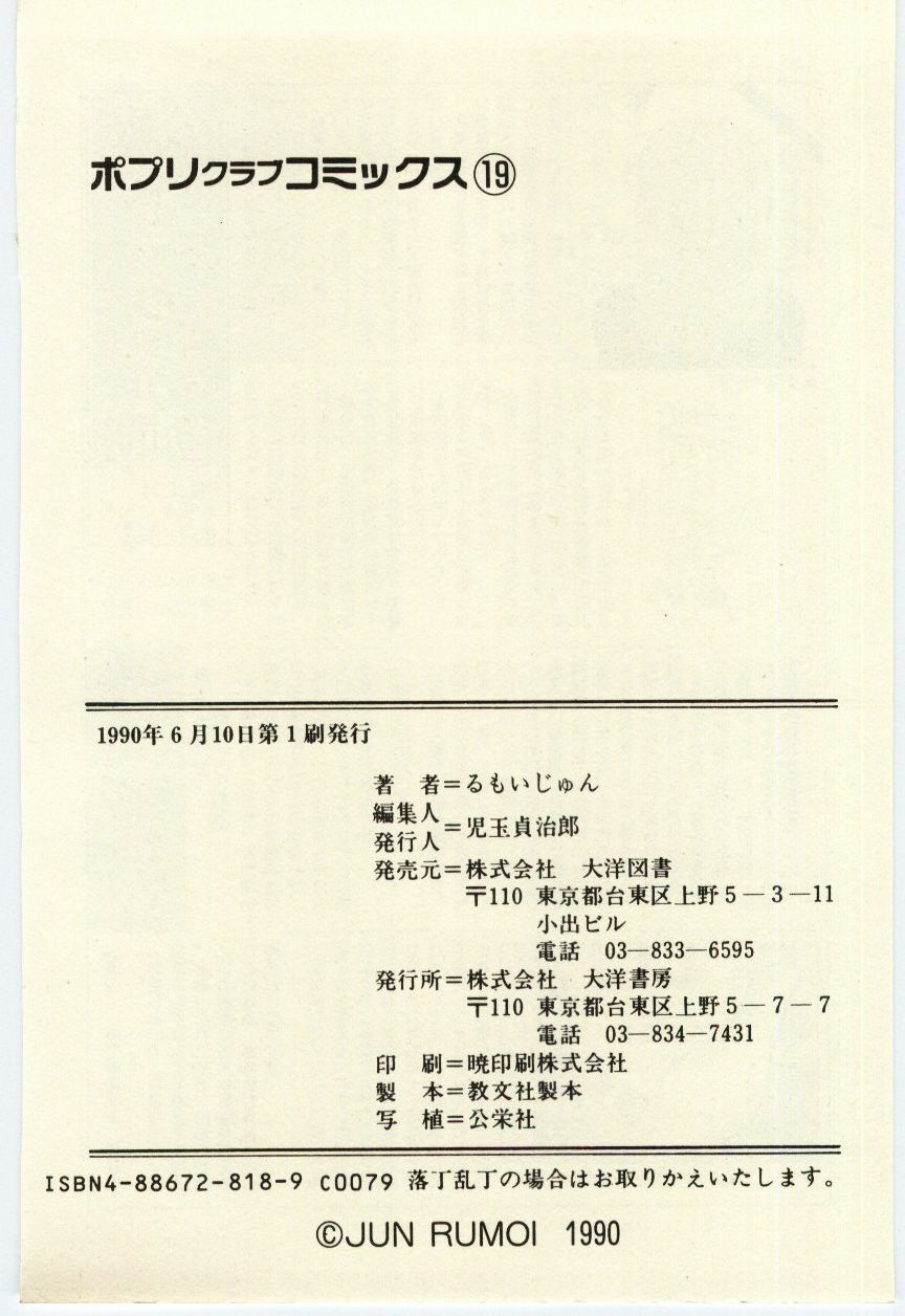 [Rumoi jun] Oshioki Shichau Zo!! page 163 full